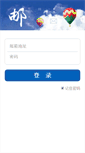 Mobile Screenshot of mail.idealcorp.cn