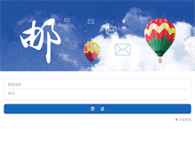 Tablet Screenshot of mail.idealcorp.cn